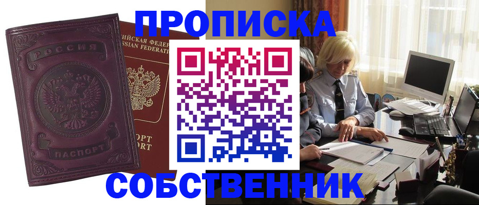 временная регистрация в Озёрах