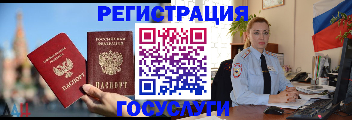 миграционный учет в Озёрах